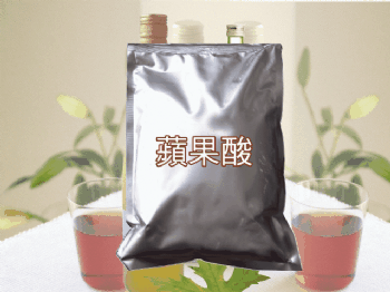 蘋果酸