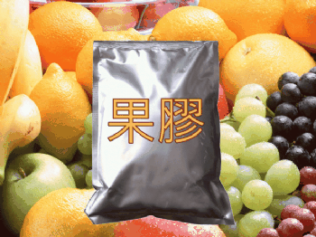 果膠